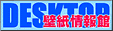 �f�X�N�g�b�v�ǎ�����